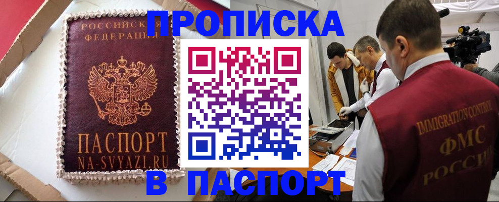 прописка в квартире в Татарстане