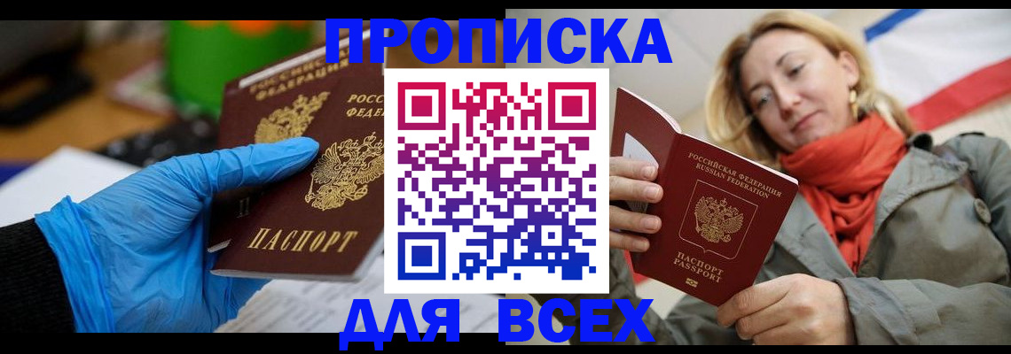 прописка законно в Татарстане