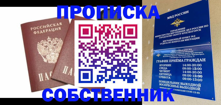 временная регистрация для школы в Татарстане