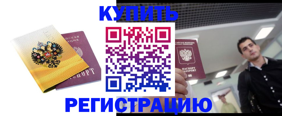 временная регистрация купить в Татарстане